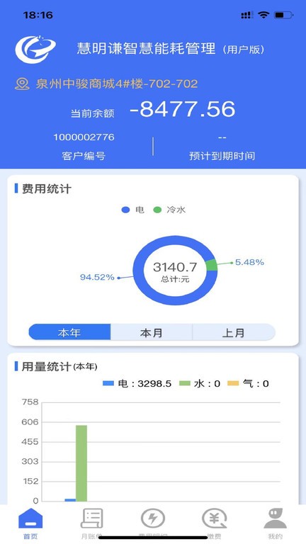 慧明谦智慧能耗平台app最新版截图2