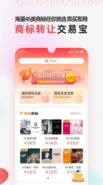 商标转让交易宝软件最新版截图1