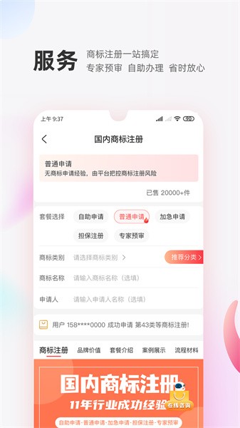 商标转让交易宝软件最新版截图2