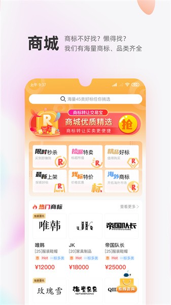 商标转让交易宝软件最新版截图4