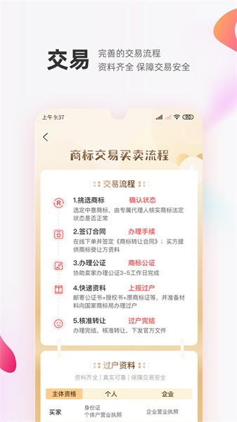 商标转让交易宝软件最新版截图5