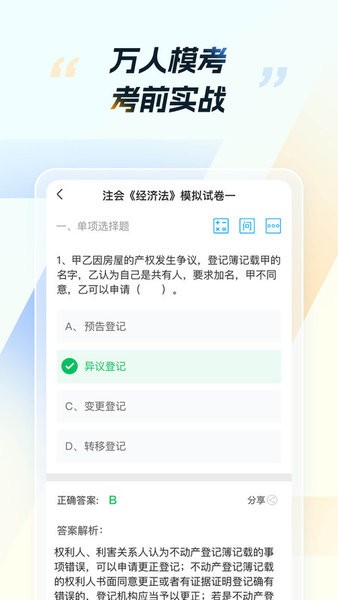 cpa考试app最新版截图2