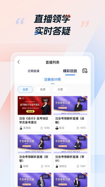 cpa考试app最新版截图3