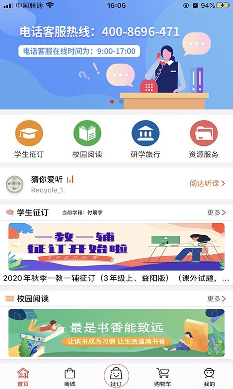阅达教育app教材征订一科一辅截图1