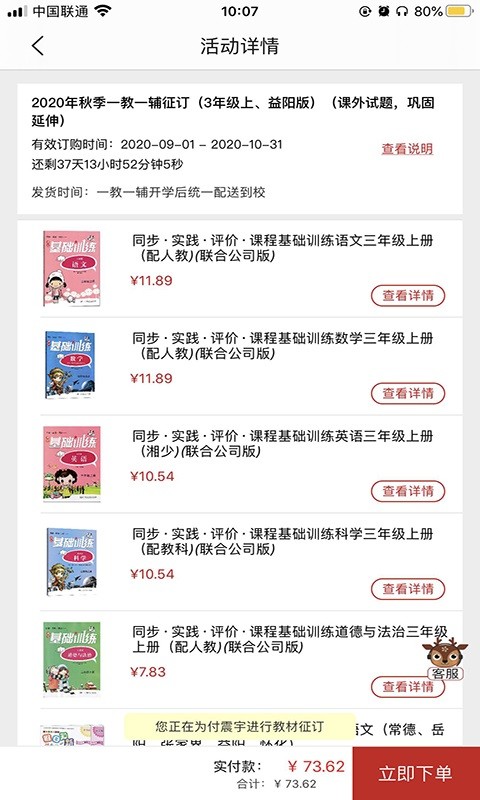 阅达教育app教材征订一科一辅截图2