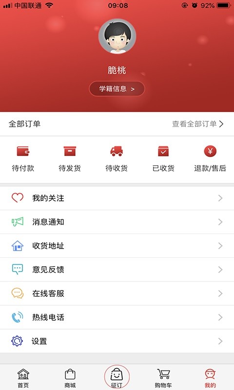 阅达教育app教材征订一科一辅截图3
