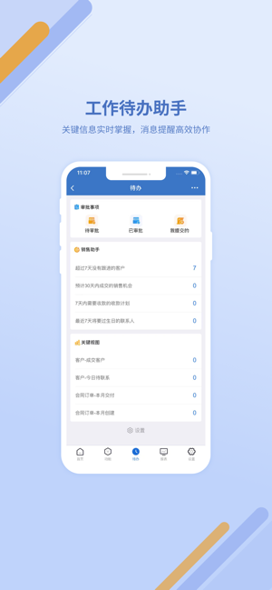 灵当CRM客户管理系统截图1