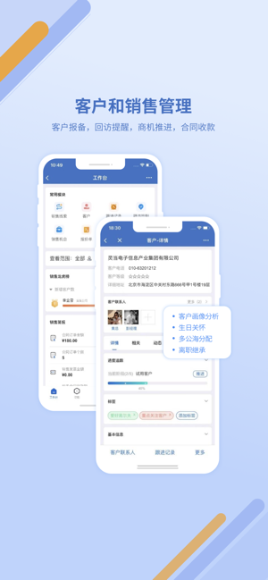 灵当CRM客户管理系统截图3