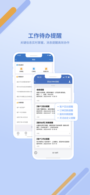 灵当CRM客户管理系统截图5