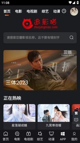 追影猫官方app最新版截图1