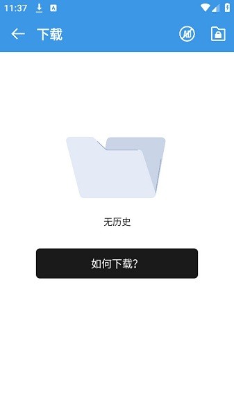 twdown下载器app最新版截图1