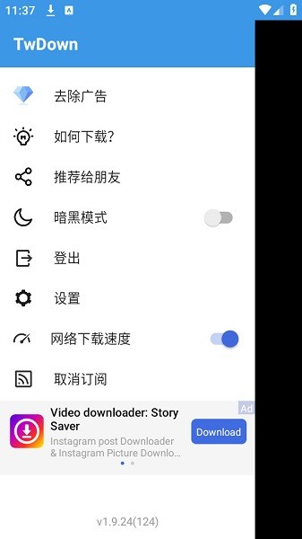 twdown下载器app最新版截图3