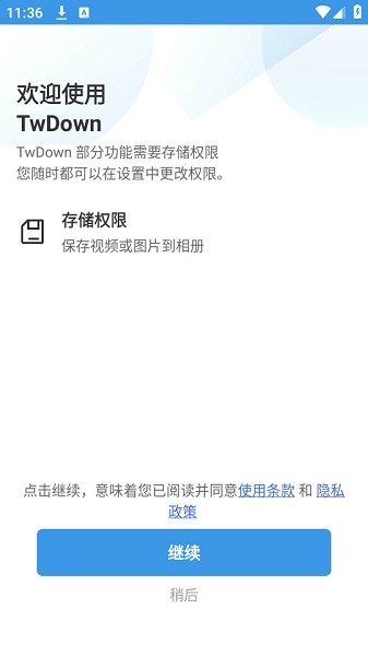twdown下载器app最新版截图4