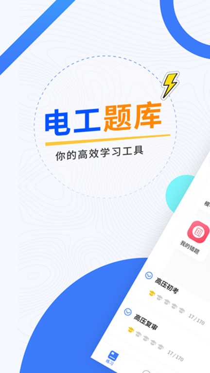 电工考试题库2024免费截图2