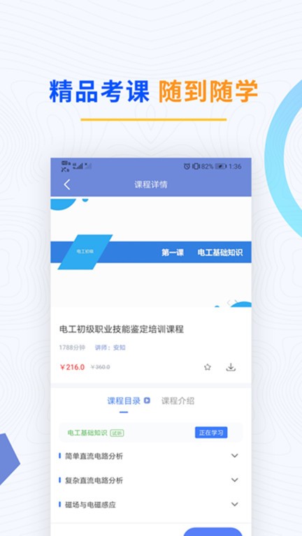 电工考试题库2024免费截图3