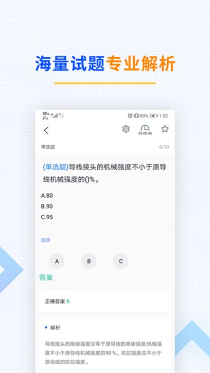 电工考试题库2024免费截图4