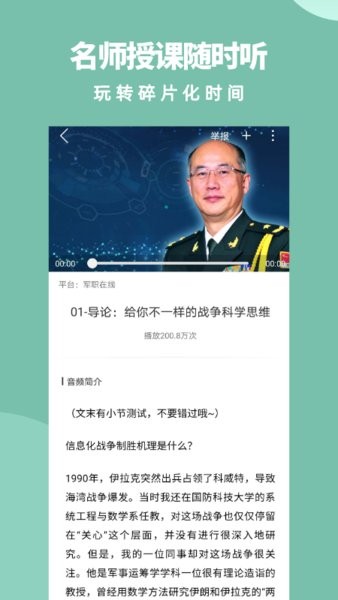 军职在线软件官方版截图2