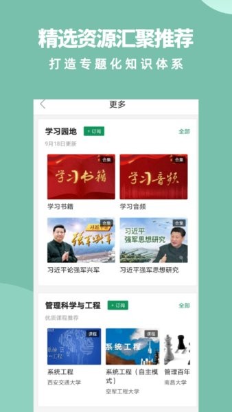 军职在线软件官方版截图3