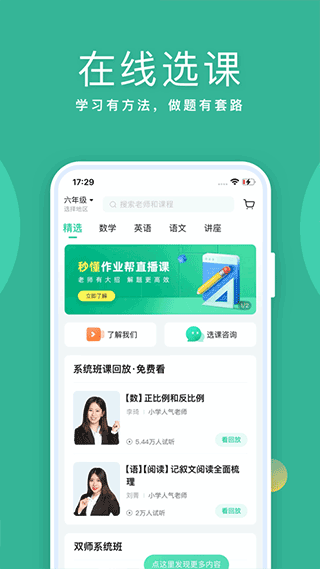 作业帮直播课app截图1