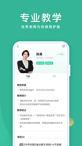 作业帮直播课app截图2