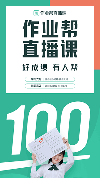 作业帮直播课app截图3