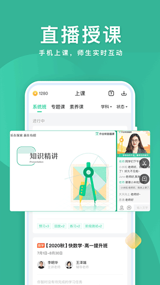 作业帮直播课app截图4