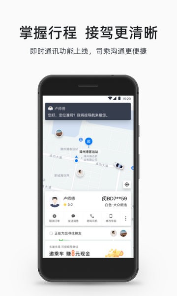 顺道出行网约车平台截图2