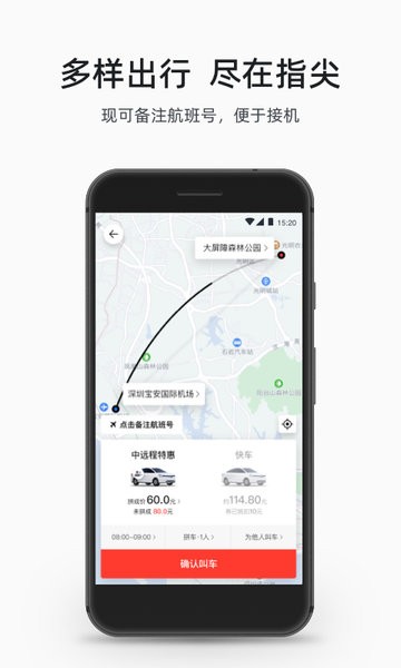 顺道出行网约车平台截图3