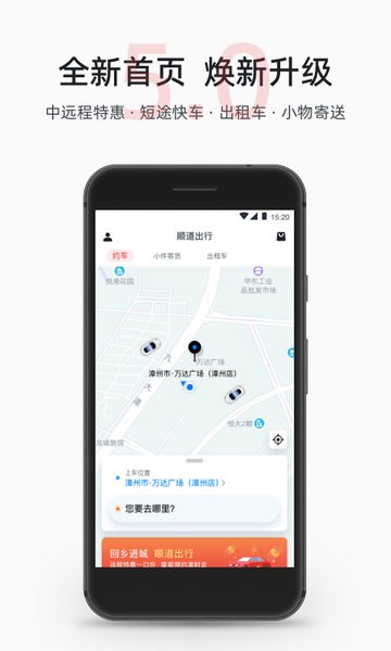 顺道出行网约车平台截图4