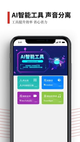 声音分离app截图