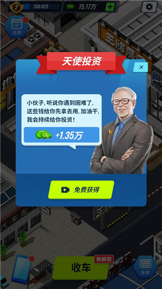 王牌二手车游戏截图1