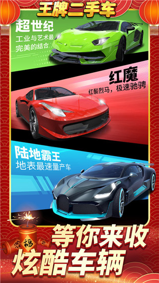 王牌二手车游戏截图3