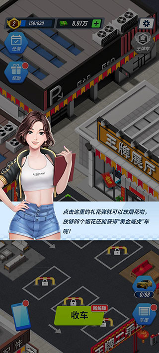 王牌二手车游戏截图4