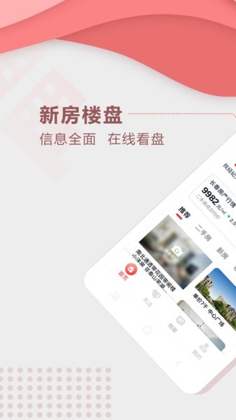 手机住房宝系统截图1