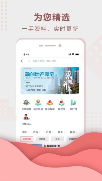 手机住房宝系统截图3