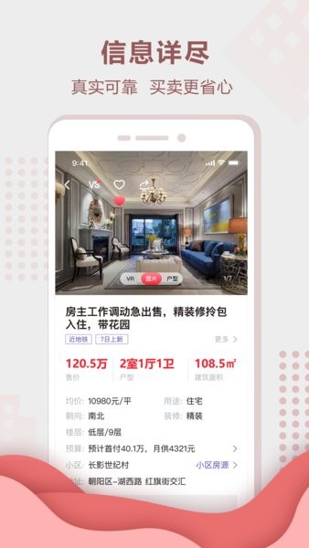 手机住房宝系统截图4