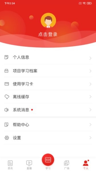 学习公社最新版本截图1