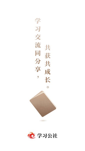 学习公社最新版本截图2