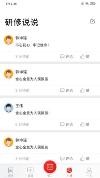 学习公社最新版本截图3