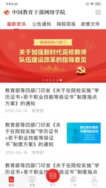 学习公社最新版本截图4
