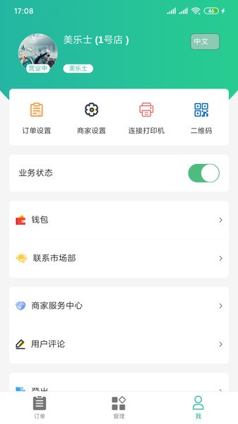 Baray商家端截图2