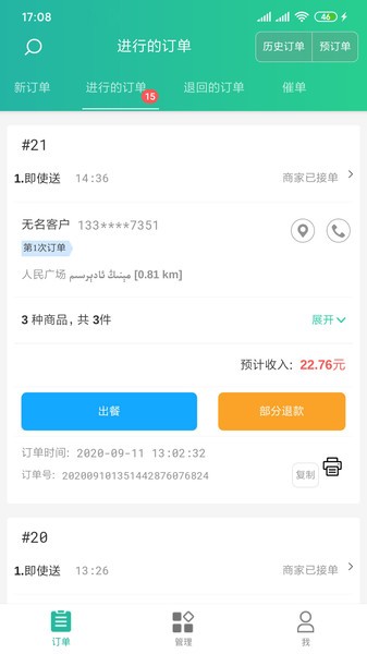 Baray商家端截图3
