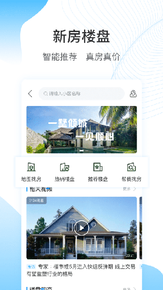 搜房网app截图3