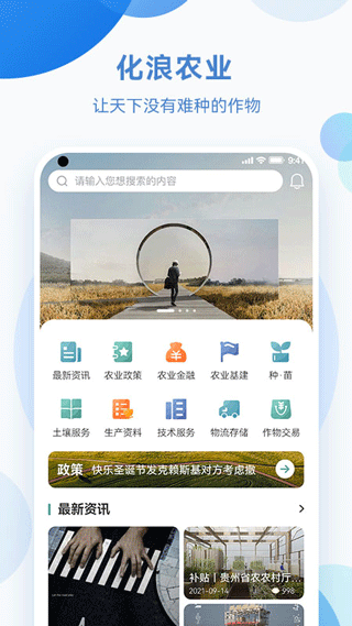 化浪农业手机版截图1