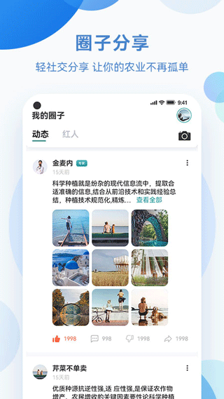 化浪农业手机版截图4