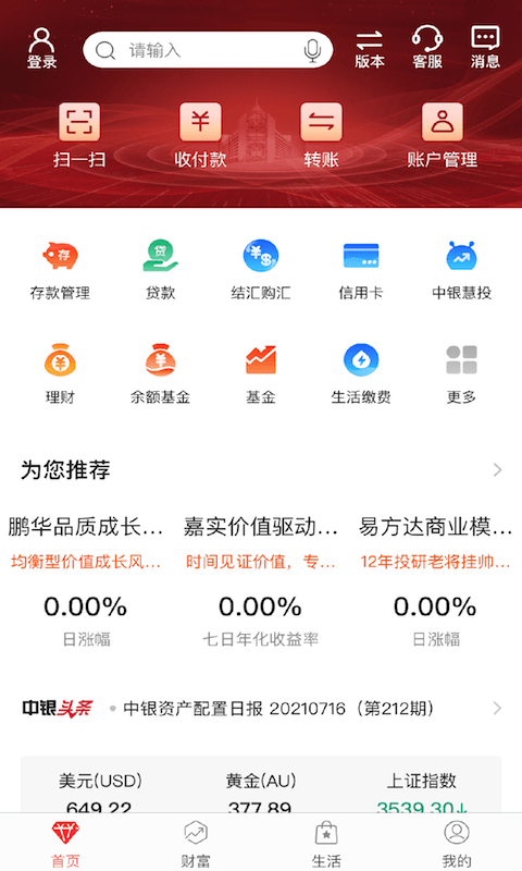 中国银行手机银行客户端截图1