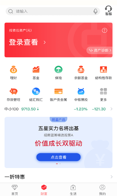 中国银行手机银行客户端截图2