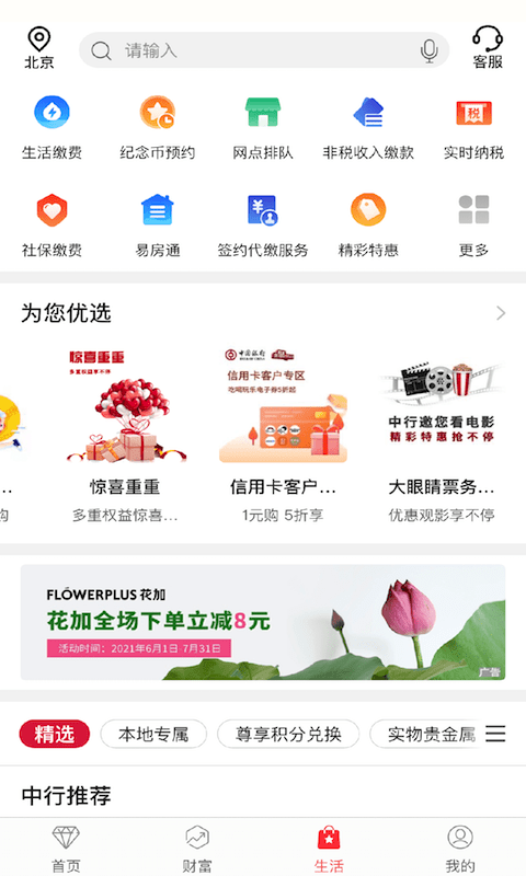 中国银行手机银行客户端截图3