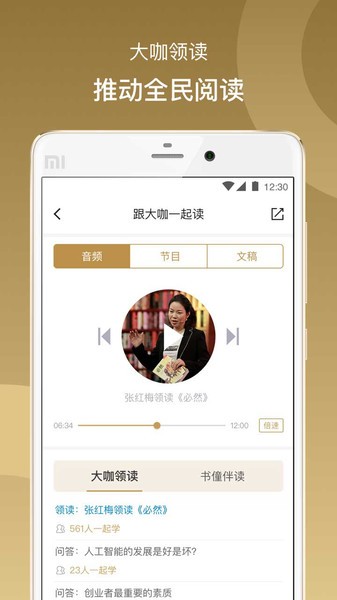 总裁读书会2024截图1