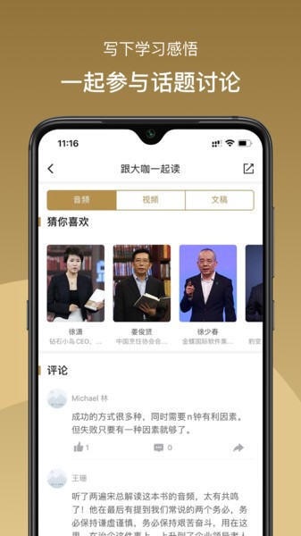 总裁读书会2024截图2
